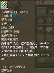 剑侠打怪操作技术分析 附技能排布方法