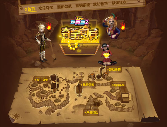 《GT劲舞团2》V2.1神秘上线 引领夺宝狂潮