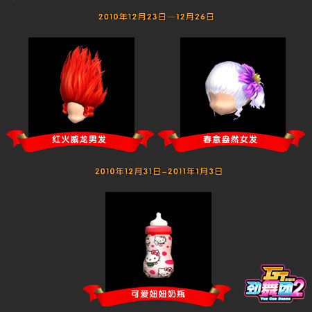 《GT劲舞团2》“双蛋”狂欢 惊喜连连