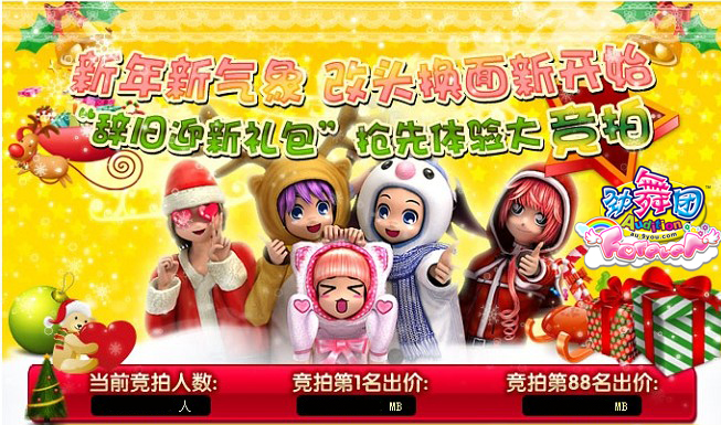 《劲 舞团》游戏昵称修改卡欢腾元旦强档出击