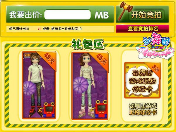 《劲 舞团》游戏昵称修改卡欢腾元旦强档出击