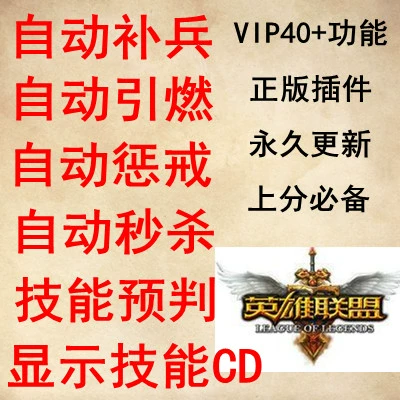 LOL英雄联盟辅助|插件|秒杀 永久使用 请勿下载
