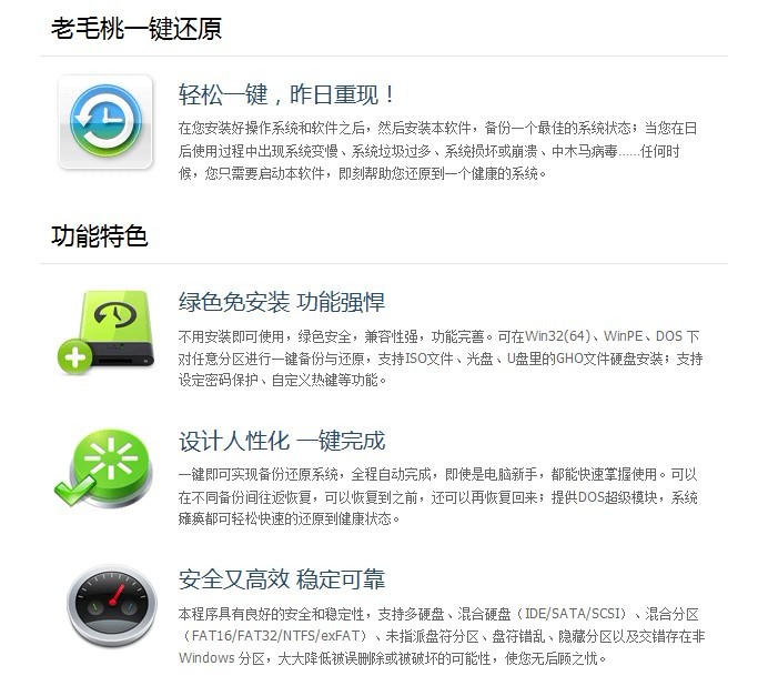 老毛桃一键还原V1.0