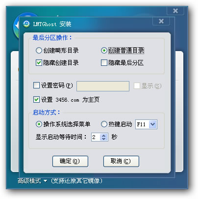 老毛桃一键还原V1.0