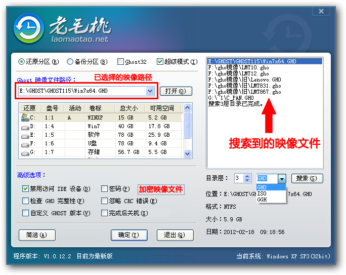 老毛桃一键还原V1.0