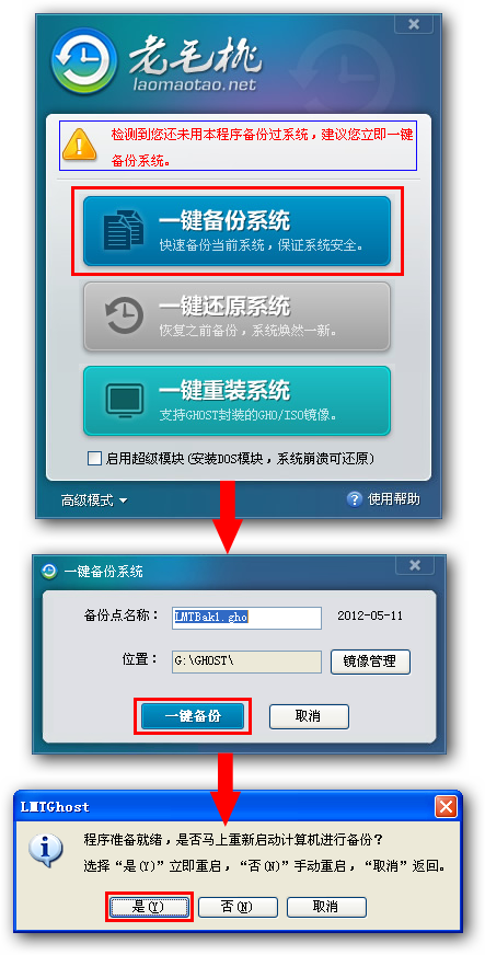 一键还原系统工具