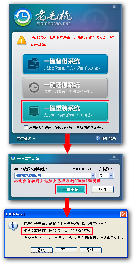 一键还原系统工具