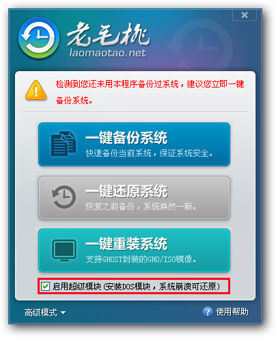 一键还原系统工具