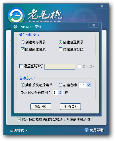 一键还原系统工具