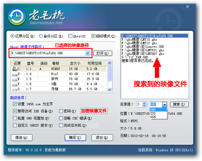 一键还原系统工具