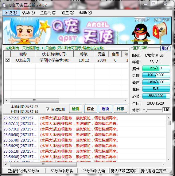 ★★★挂宠必备 安全可靠★★★Q宠天使 圣诞版 2.4.52 (带图)