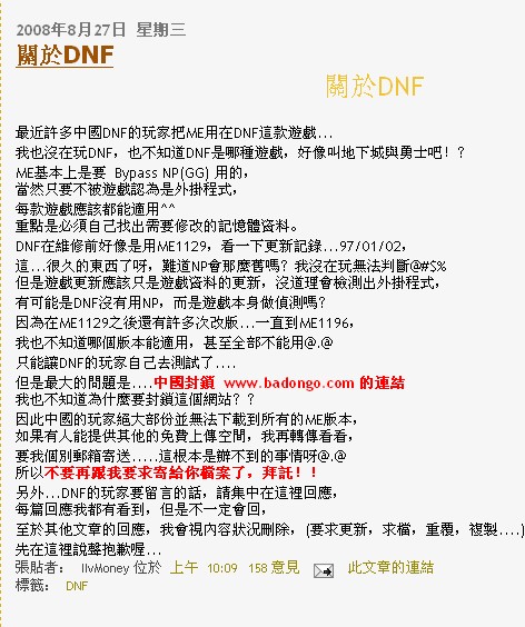 ME作者对DNF的分析(有图)