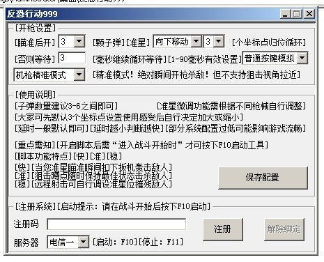 来给大家发个挂 名叫反恐行动999(有图)