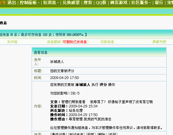 请高管进来看。。。关于督查禁言