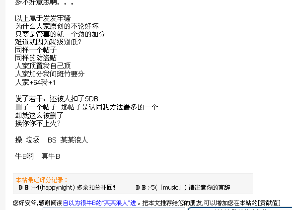请高管进来看。。。关于督查禁言