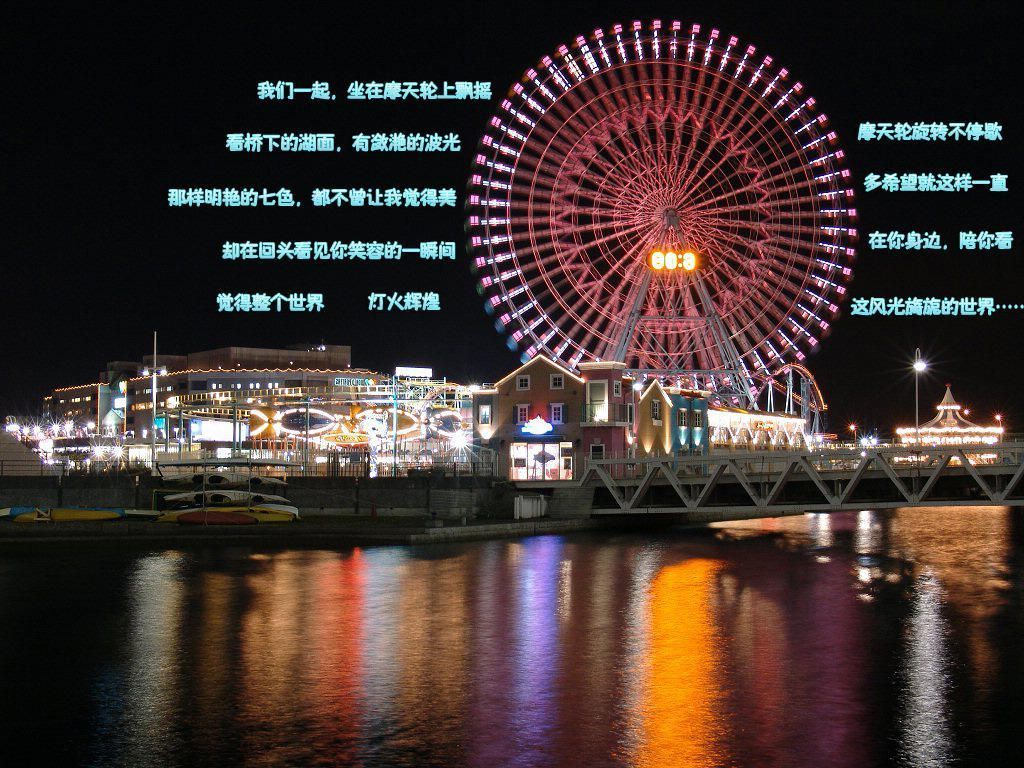 *摩天輪特輯* 【特别推荐】