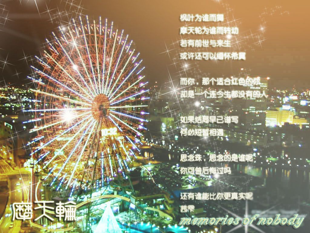 *摩天輪特輯* 【特别推荐】