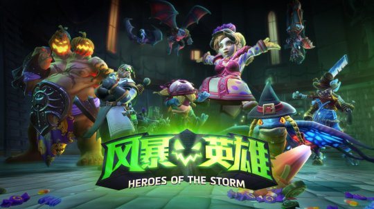 《风暴英雄》万圣节狂欢开启 新英雄狂鼠正式上线