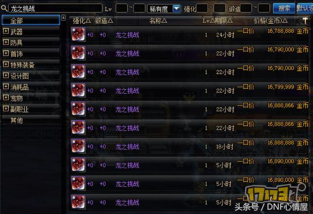 您是接盘侠吗?调研各大区龙之挑战称号价格