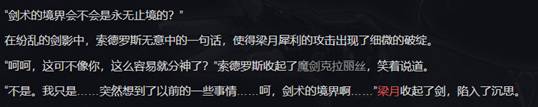 索德罗斯VS神剑梁月,谁才是最强剑神