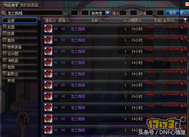 您是接盘侠吗?调研各大区龙之挑战称号价格