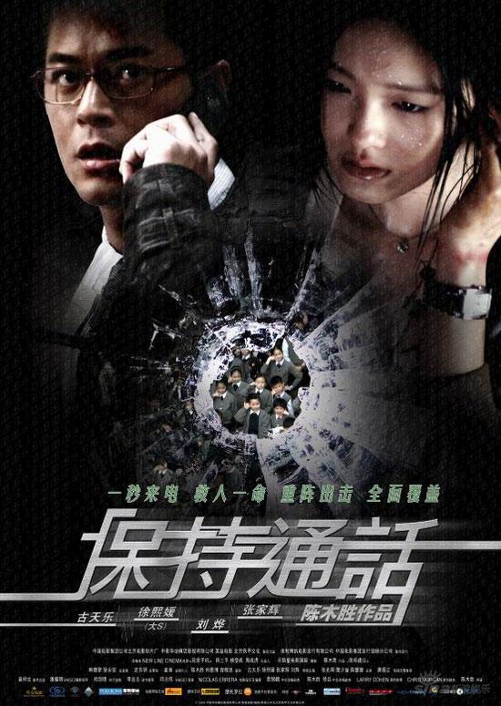 08最新火爆动大片《保持通话》DVD中字