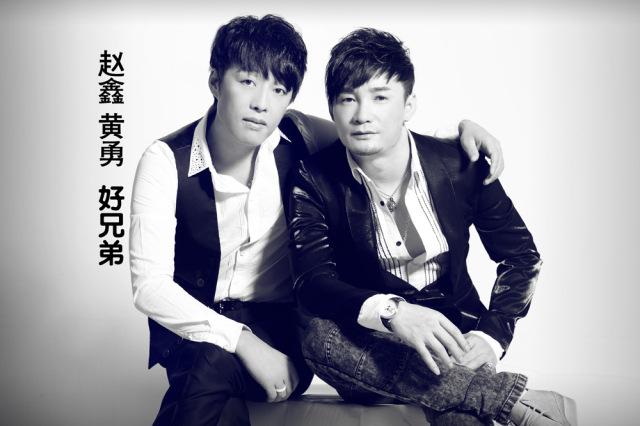赵鑫携手好声音黄勇精心演绎《好兄弟》友情温暖整个冬季
