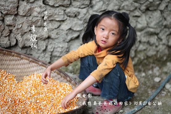 吴文煜主演《我想要爸爸妈妈回家》微电影 10月21公映