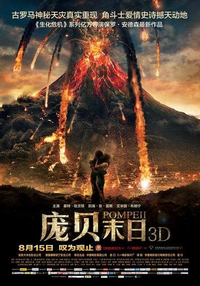 《庞贝末日》:炽热的爱情和永恒的自由