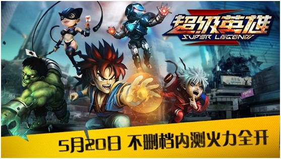5.20全网示爱《超级英雄》爱你在行动