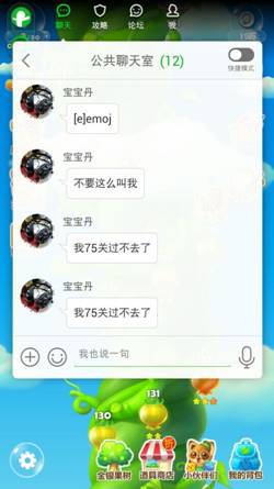 自从用加加玩开心消消乐,妈妈再也不用担心我摔电话了!