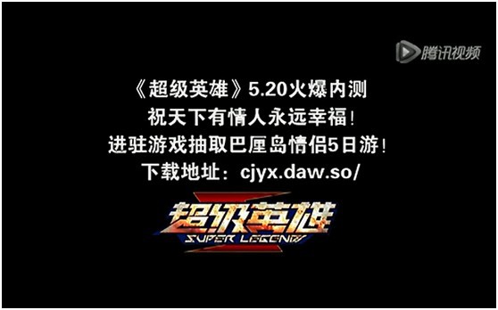 5.20全网示爱《超级英雄》爱你在行动
