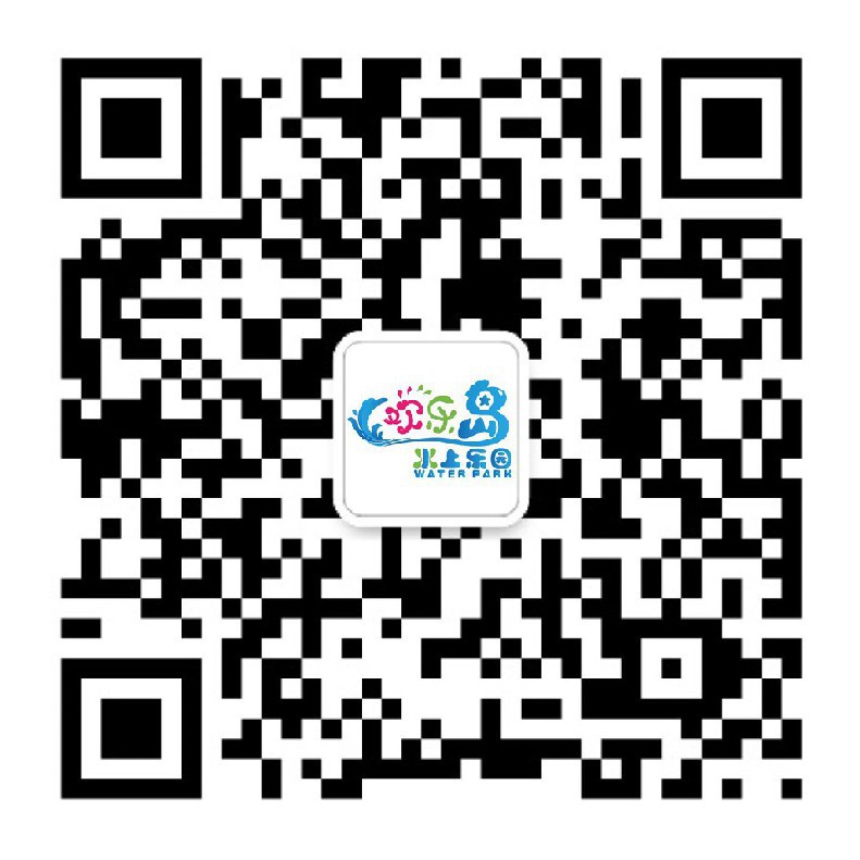 这个夏季来济南欢乐岛水上乐园拥抱浪花吧