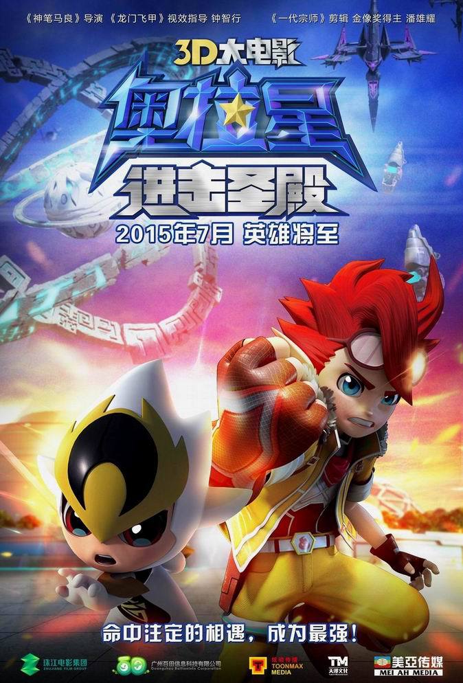 《奥拉星》打造未来东方感 太二或成中国“哆啦A梦”