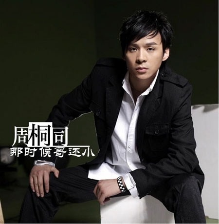 失恋伤感必听歌曲《那时候哥还小》