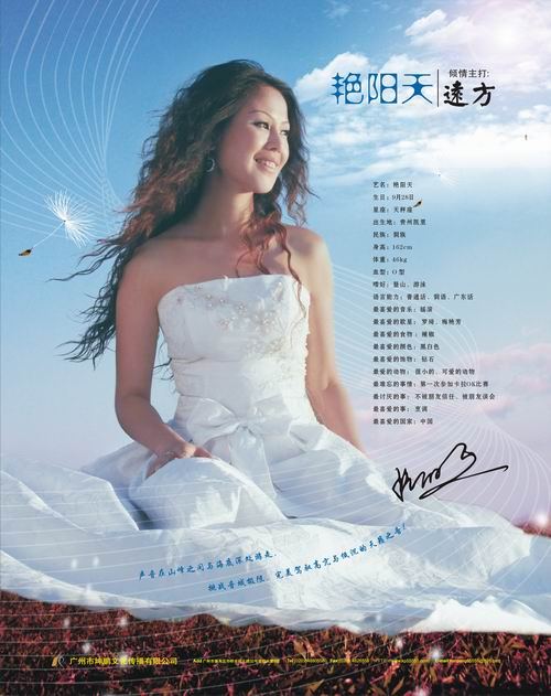 ★贺新春 送大礼★ 听艳阳天新歌《远方》送精美海报
