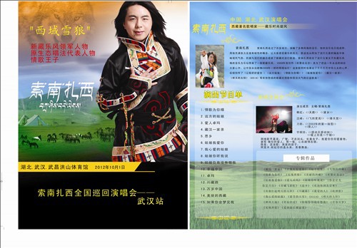 索南扎西全国巡回演唱会《我心爱的姑娘》第八站武汉