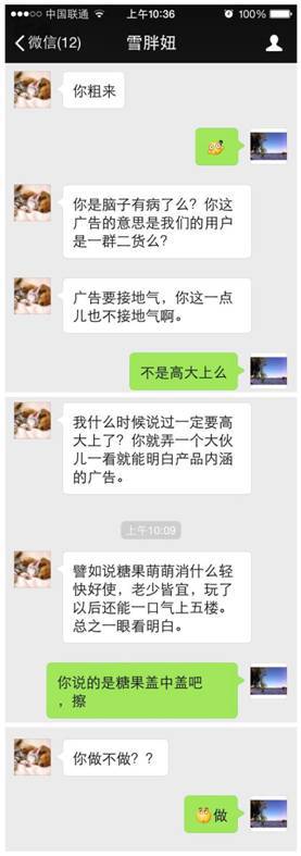不要给胖子做萌萌哒广告