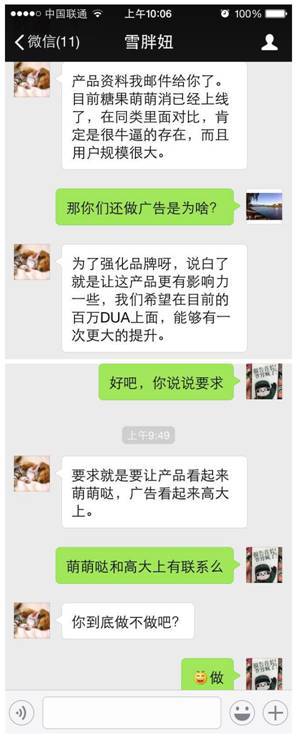 不要给胖子做萌萌哒广告
