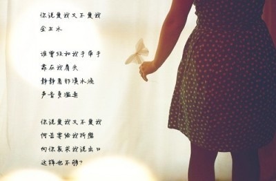 《你说爱我又不爱我》寻找金生水,你不来,我不老……