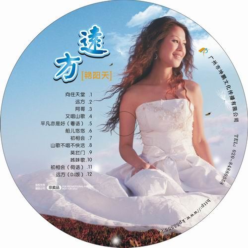 ★贺新春 送大礼★ 听艳阳天新歌《远方》送精美海报