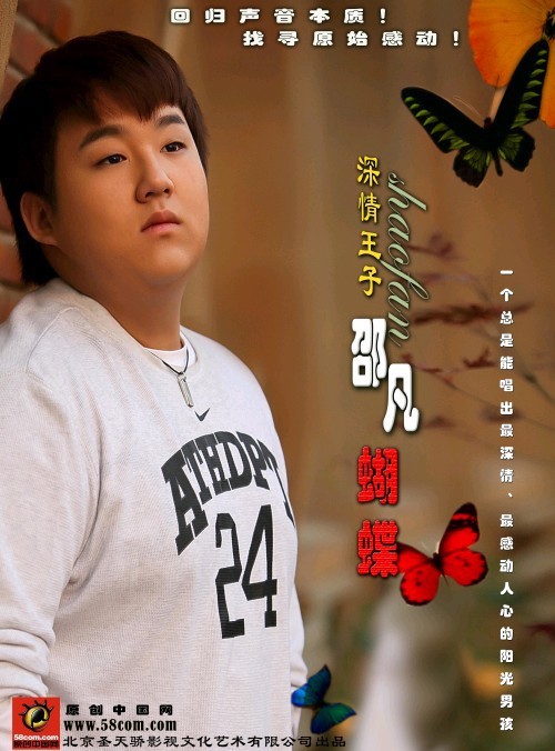 且听深情王子—邵凡《蝴蝶》中国乐坛久违的感动声音