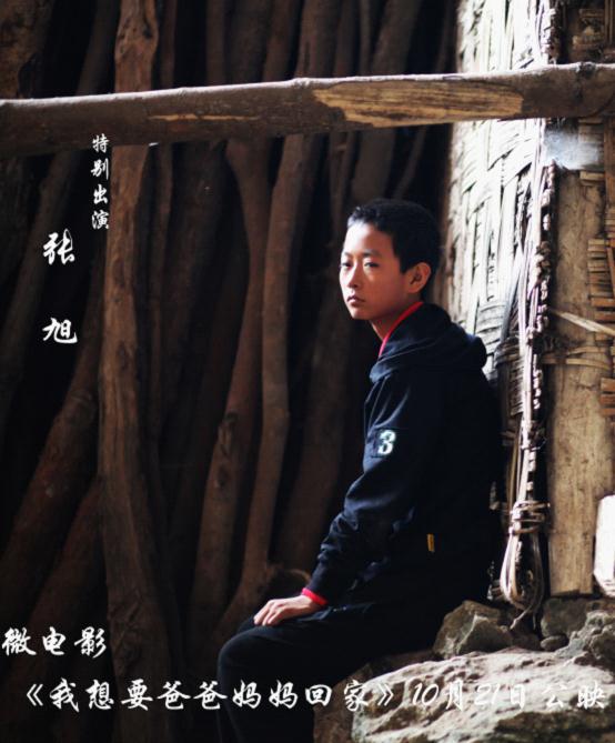 吴文煜主演《我想要爸爸妈妈回家》微电影 10月21公映
