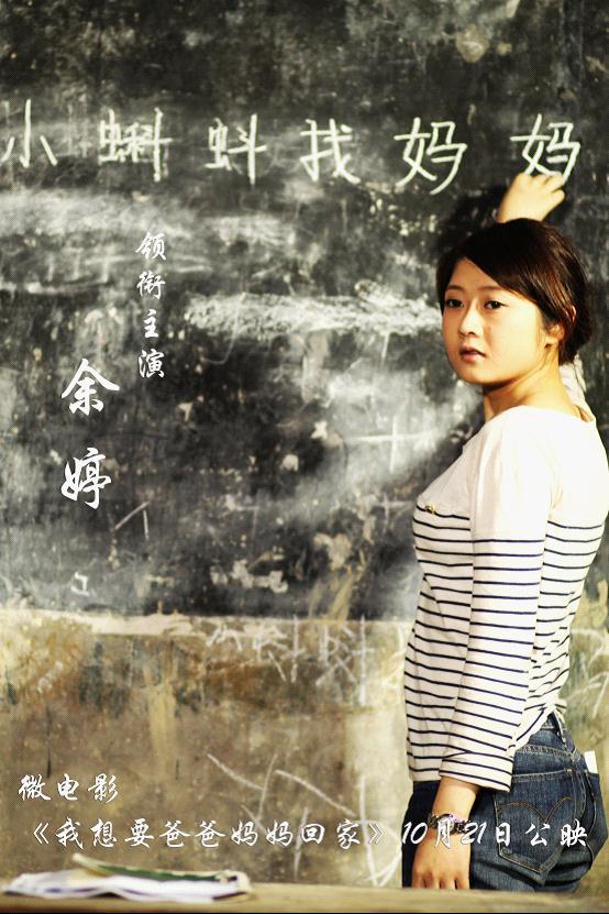 吴文煜主演《我想要爸爸妈妈回家》微电影 10月21公映