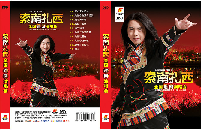 2012年新年贺岁 索南扎西 姑娘你有没有想我