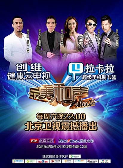 谁是北京卫视《最美和声》的冠军?