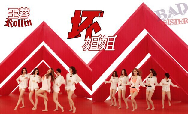 坏姐姐舞蹈版mv,尺度再度升级,性感撩人