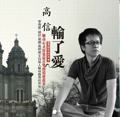 值得聆听的新好男声:高信《输了爱》登录你的心海!!