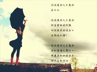 《你说爱我又不爱我》寻找金生水,你不来,我不老……