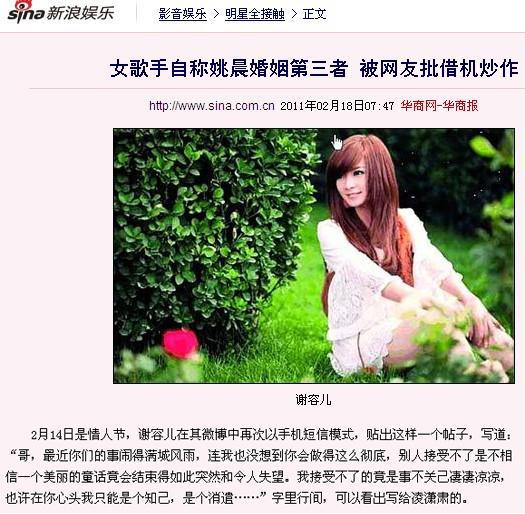 姚晨对“小三”谢容儿发飙 “离婚门”又变“对骂门”